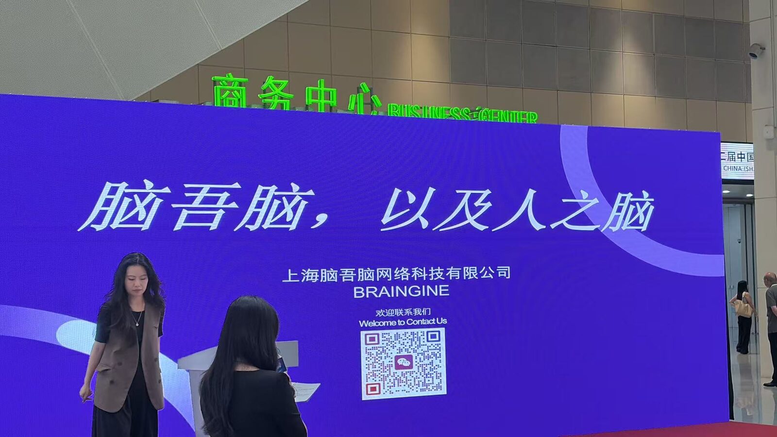 2026 Shanghai Brain-Computer Interface Innovation Achievement Expo